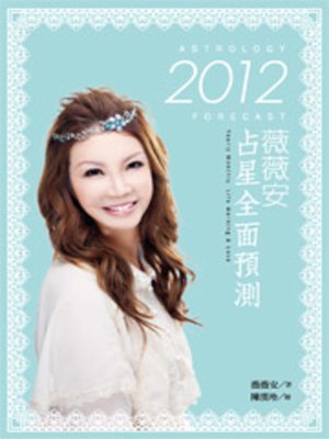 cover image of 薇薇安2012占星全面預測